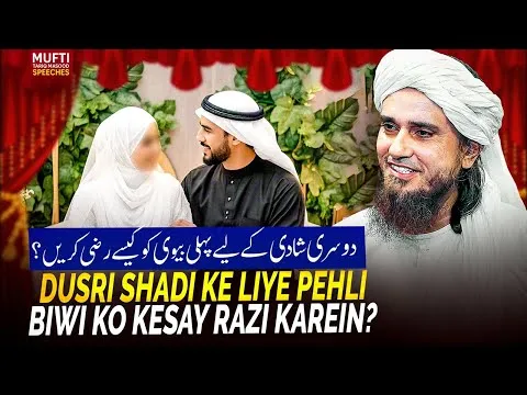 DusriShadiKeLiyePehliBiwiKoKesayRaziKarein